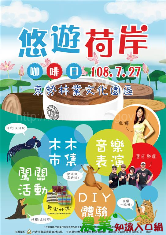 「悠遊荷岸咖啡日」全臺最佳賞荷景點 東勢林業文化園區邀請您夏日賞荷、品咖啡