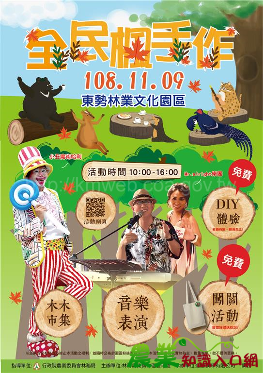 全民楓手作！ 探訪東勢林業文化園區的藝文森林