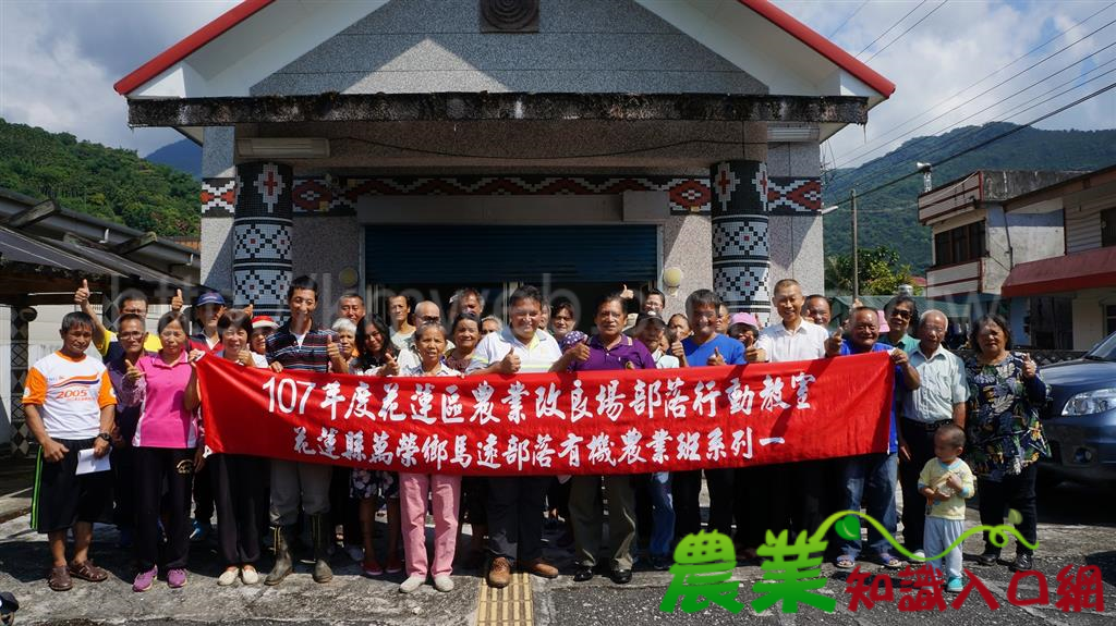 行動教室到馬遠部落　建立族人有機理念及栽培實務