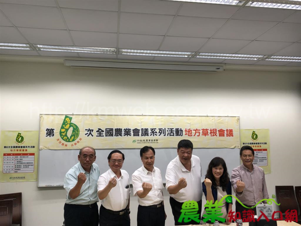 第6次全國農業會議地方草根會議－連江場　傾聽在地心聲