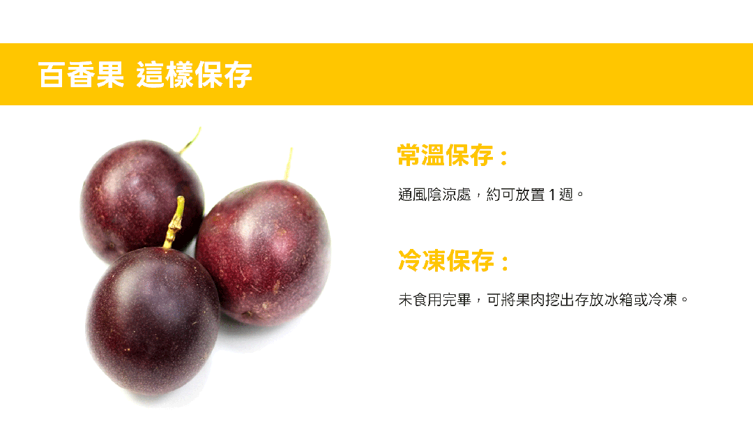 如何保存百香果