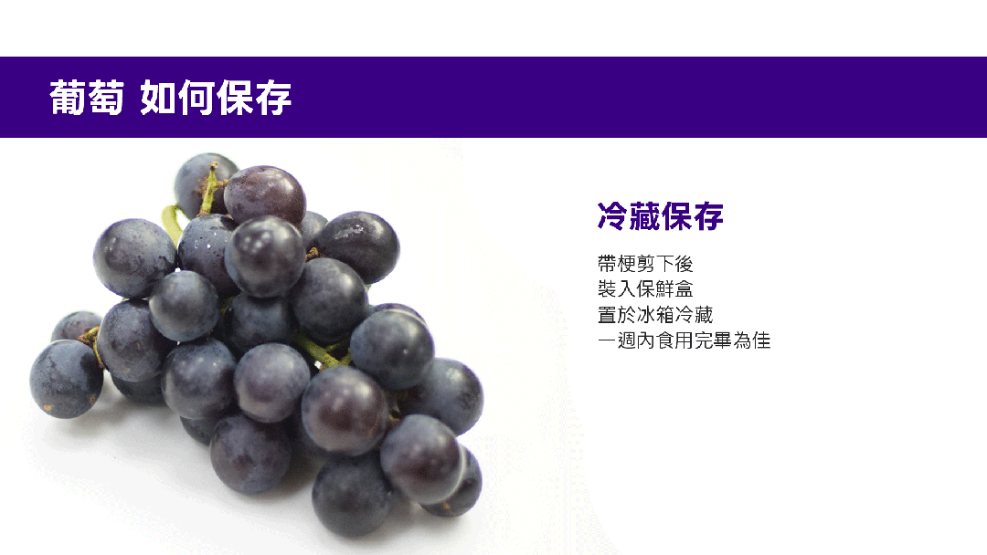 如何保存葡萄