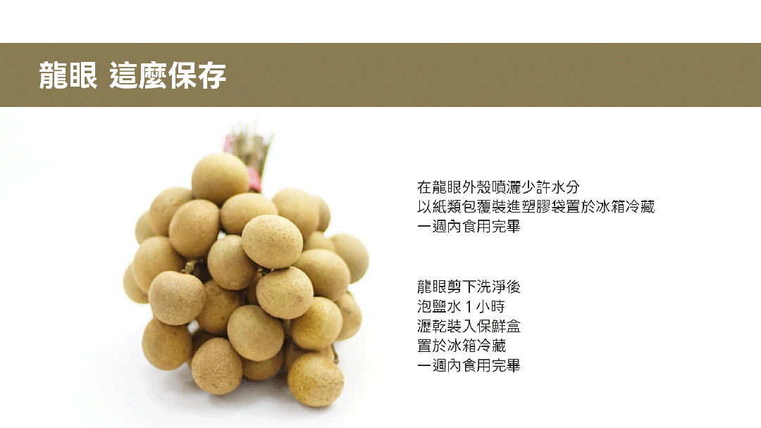如何保存龍眼