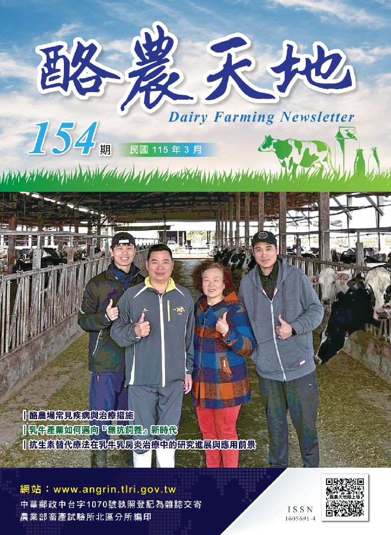 115-03月酪農天地(154期)-01 115-03月酪農天地(154期)-01