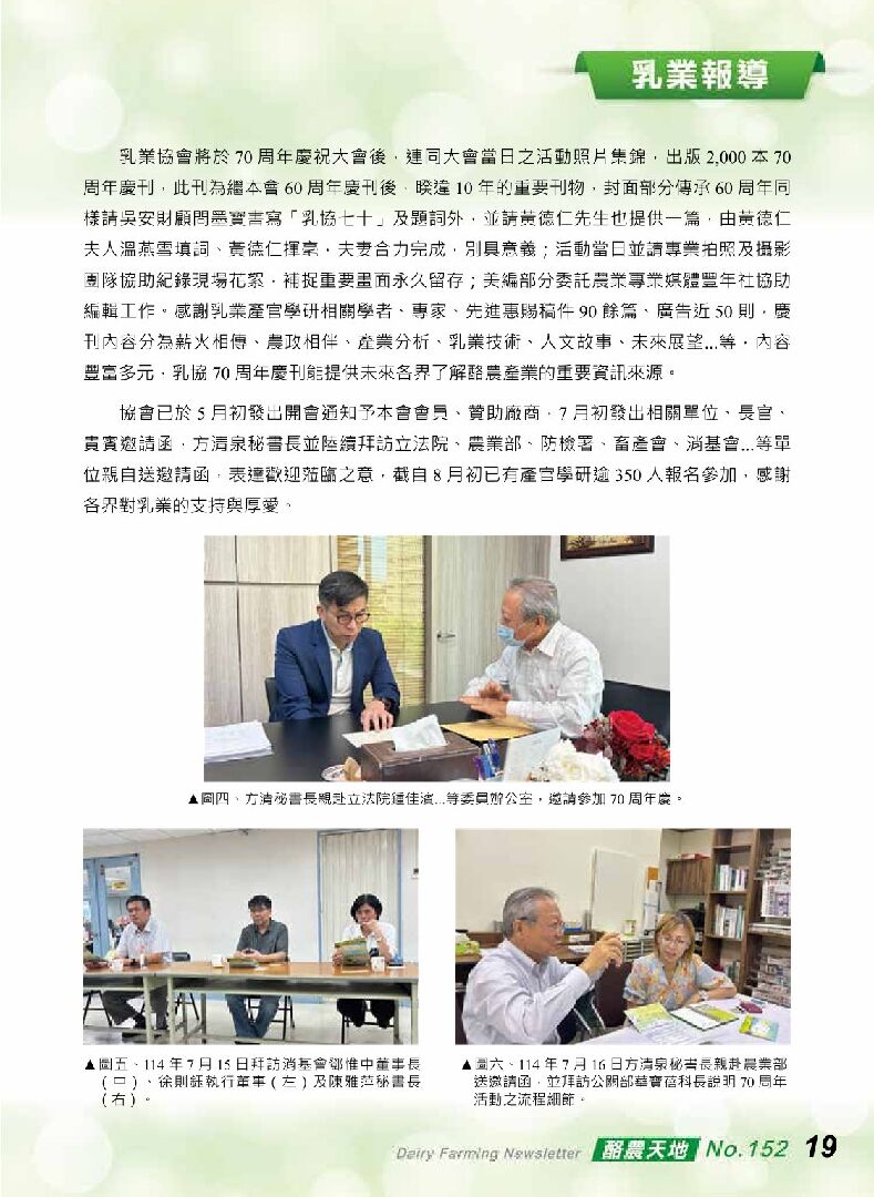 114-09月酪農天地(152期)-21 114-09月酪農天地(152期)-21