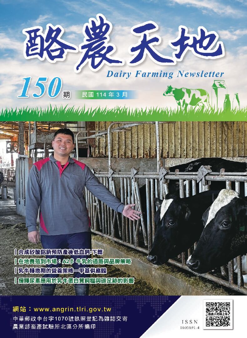 114-03月酪農天地(150期)_compressed-01