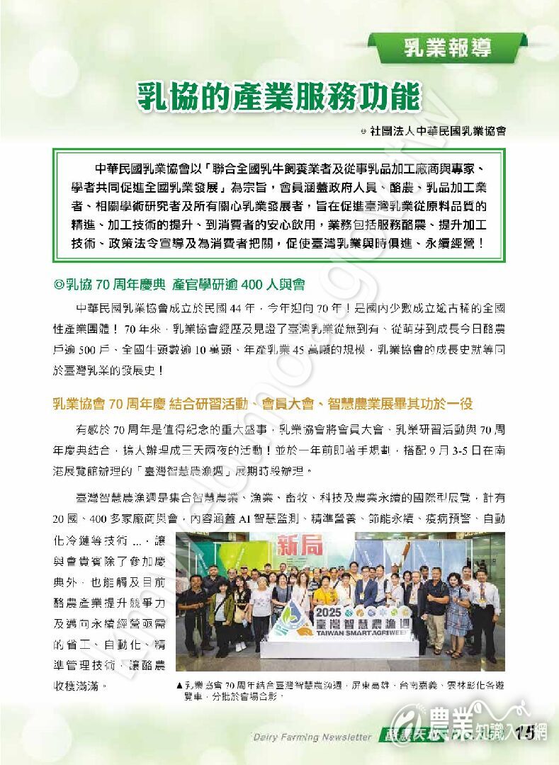 114-12月酪農天地(153期)-17 114-12月酪農天地(153期)-17