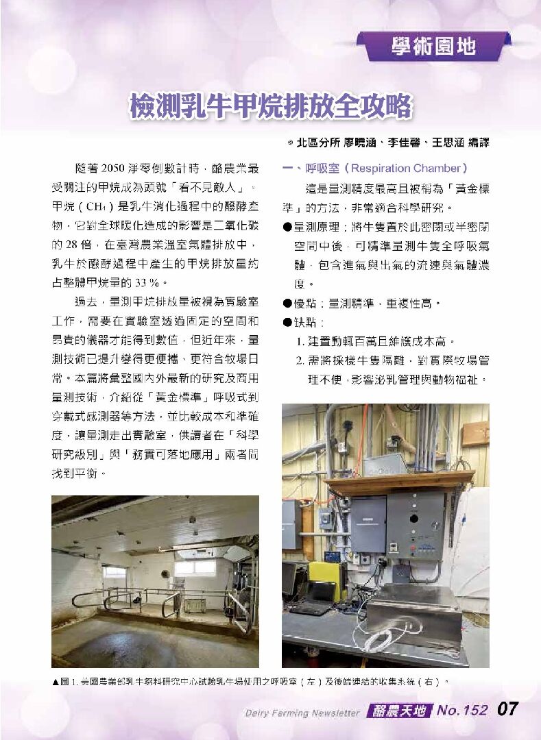 114-09月酪農天地(152期)-09 114-09月酪農天地(152期)-09