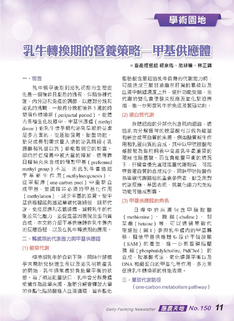 114-03月酪農天地(150期)_compressed-13 114-03月酪農天地(150期)_compressed-13