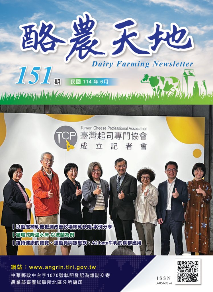 114-06月酪農天地(151期)_compressed-01