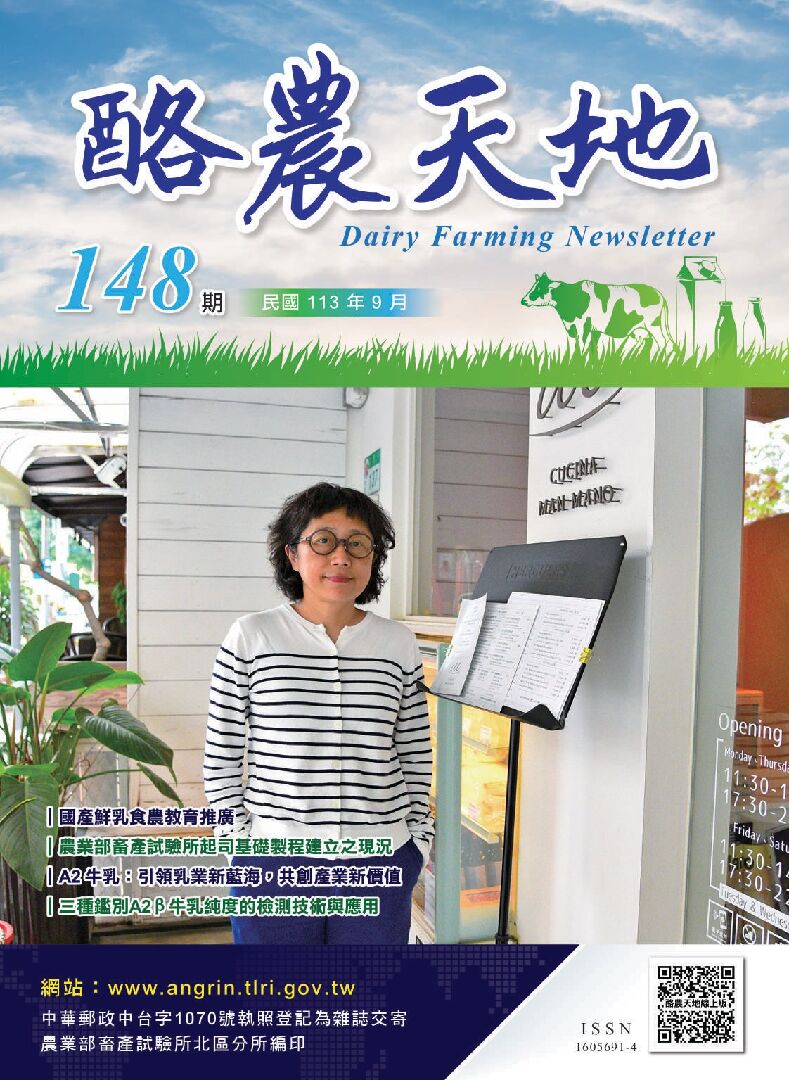 113-09月酪農天地(148期)_compressed-01