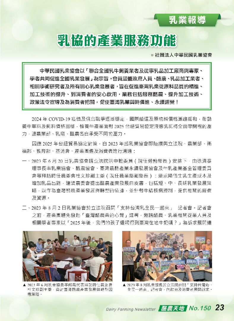 114-03月酪農天地(150期)_compressed-25