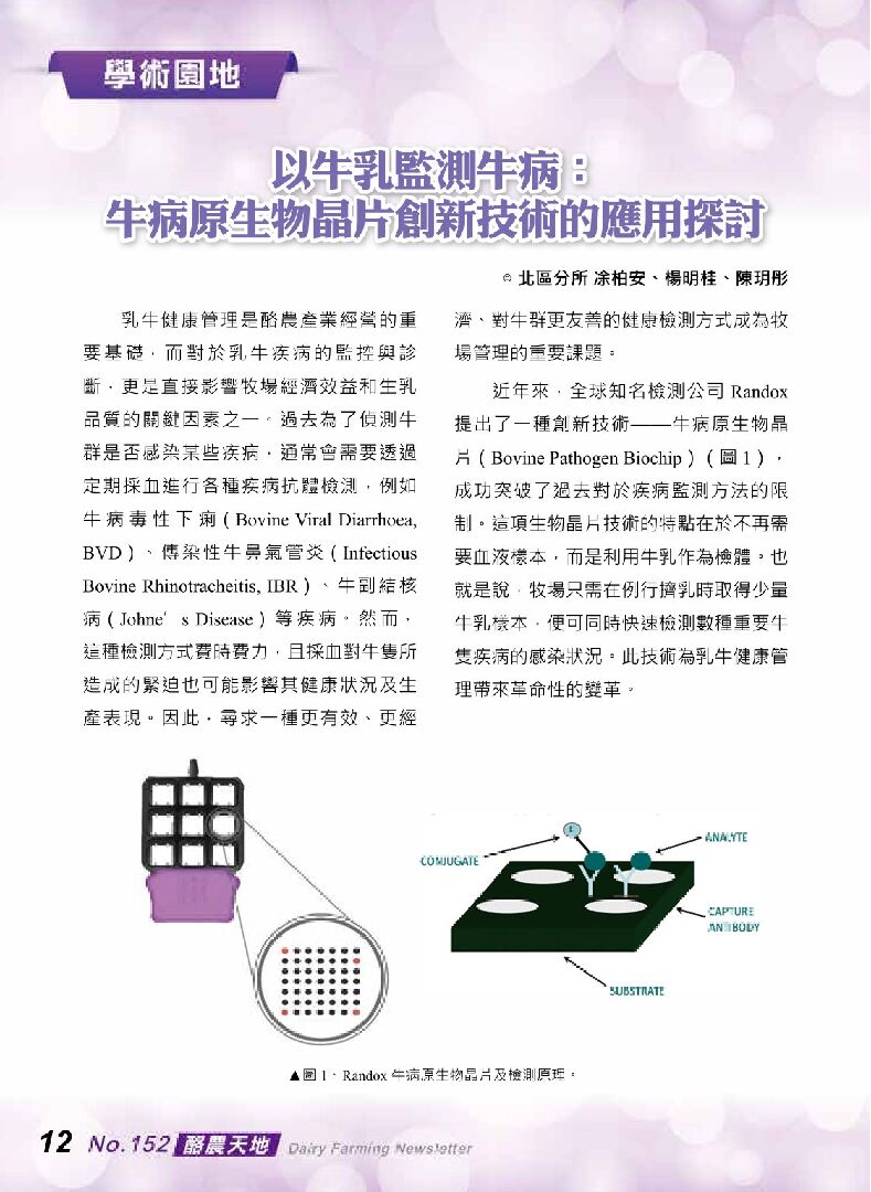 114-09月酪農天地(152期)-14 114-09月酪農天地(152期)-14
