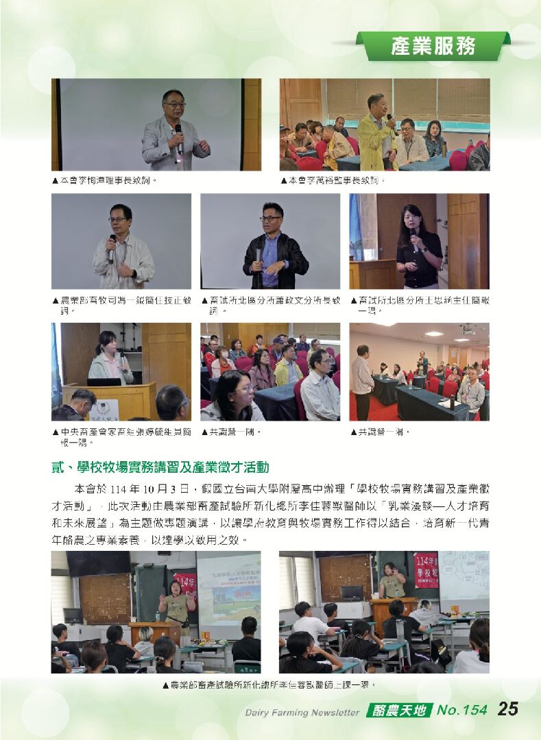115-03月酪農天地(154期)-27