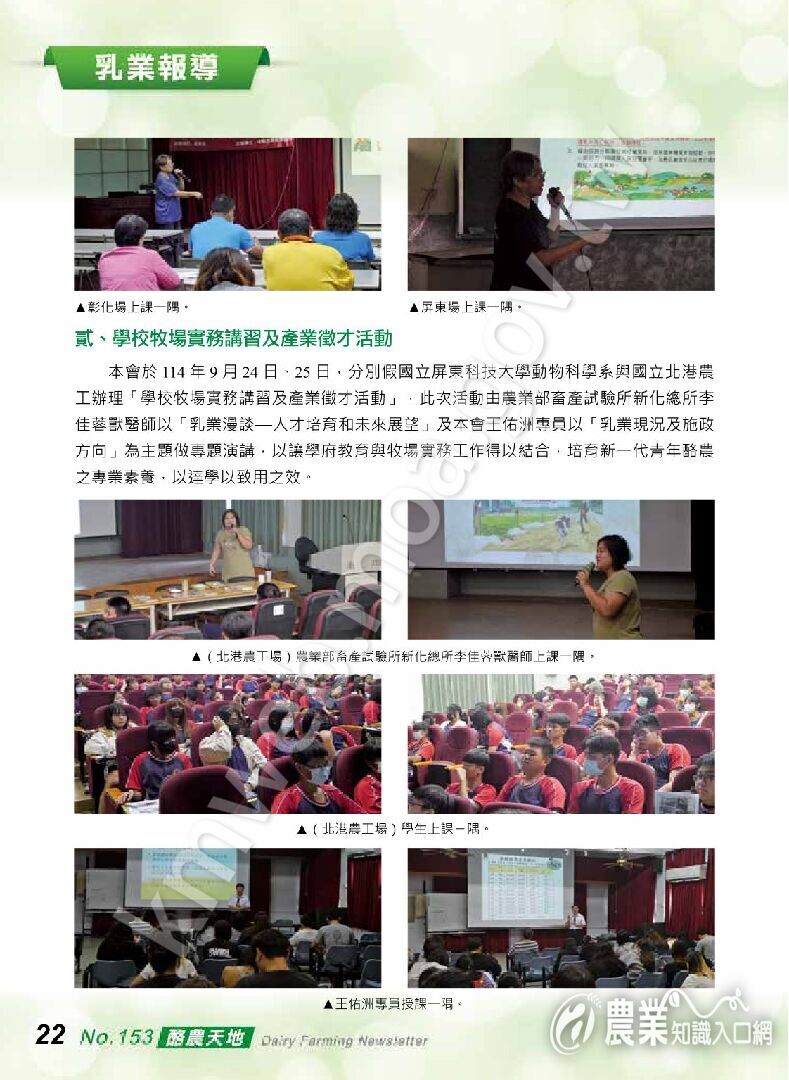 114-12月酪農天地(153期)-24 114-12月酪農天地(153期)-24