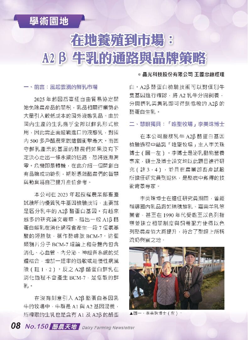 114-03月酪農天地(150期)_compressed-10 114-03月酪農天地(150期)_compressed-10