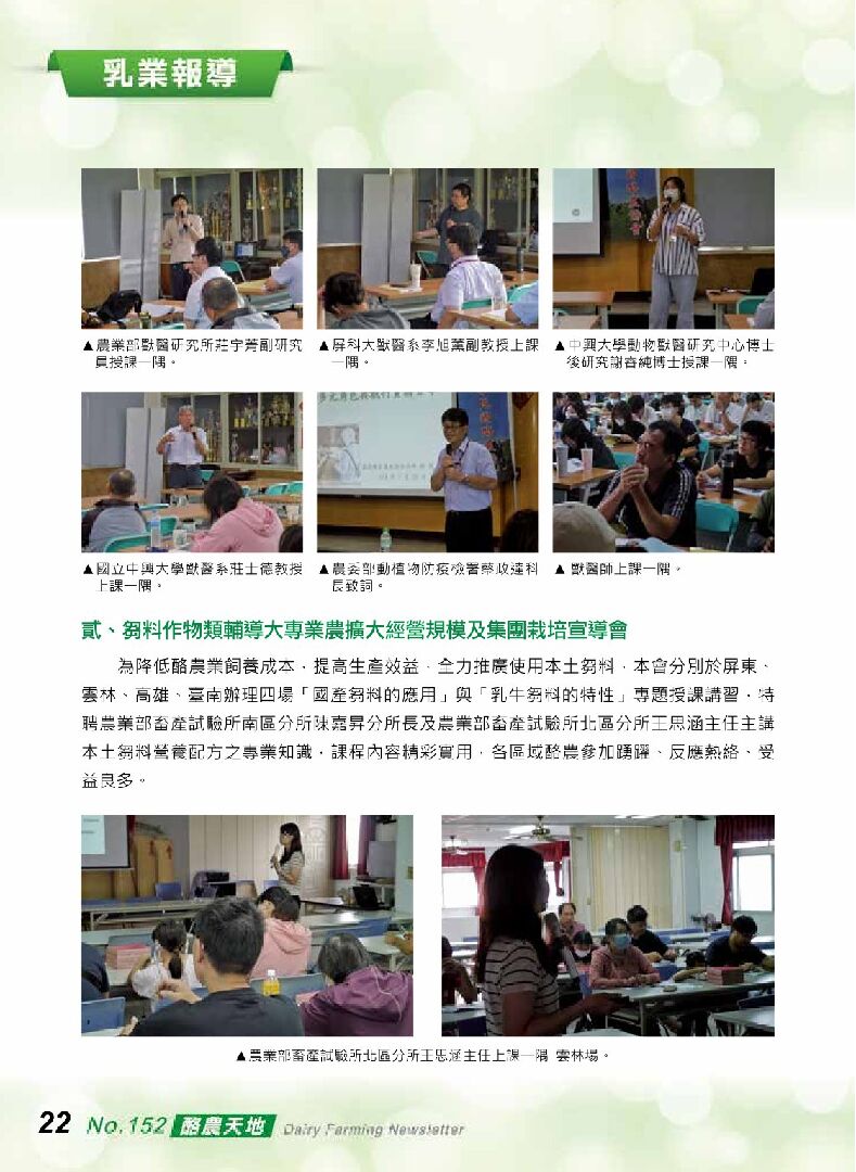 114-09月酪農天地(152期)-24 114-09月酪農天地(152期)-24