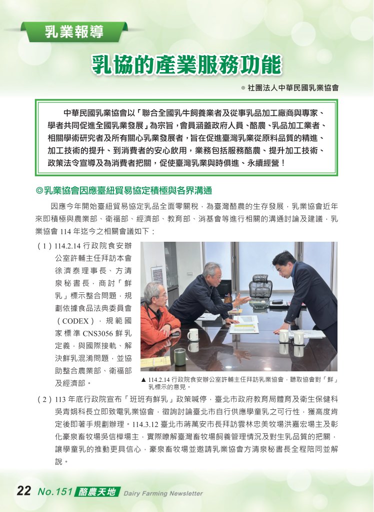 114-06月酪農天地(151期)_compressed-24