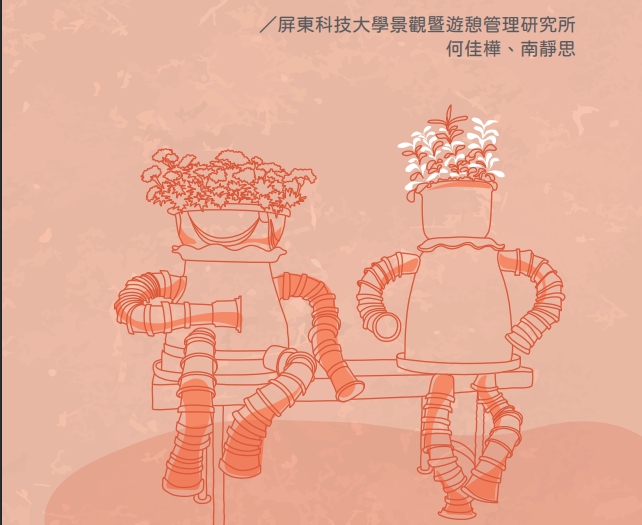 盆娃兒人偶奇癒記