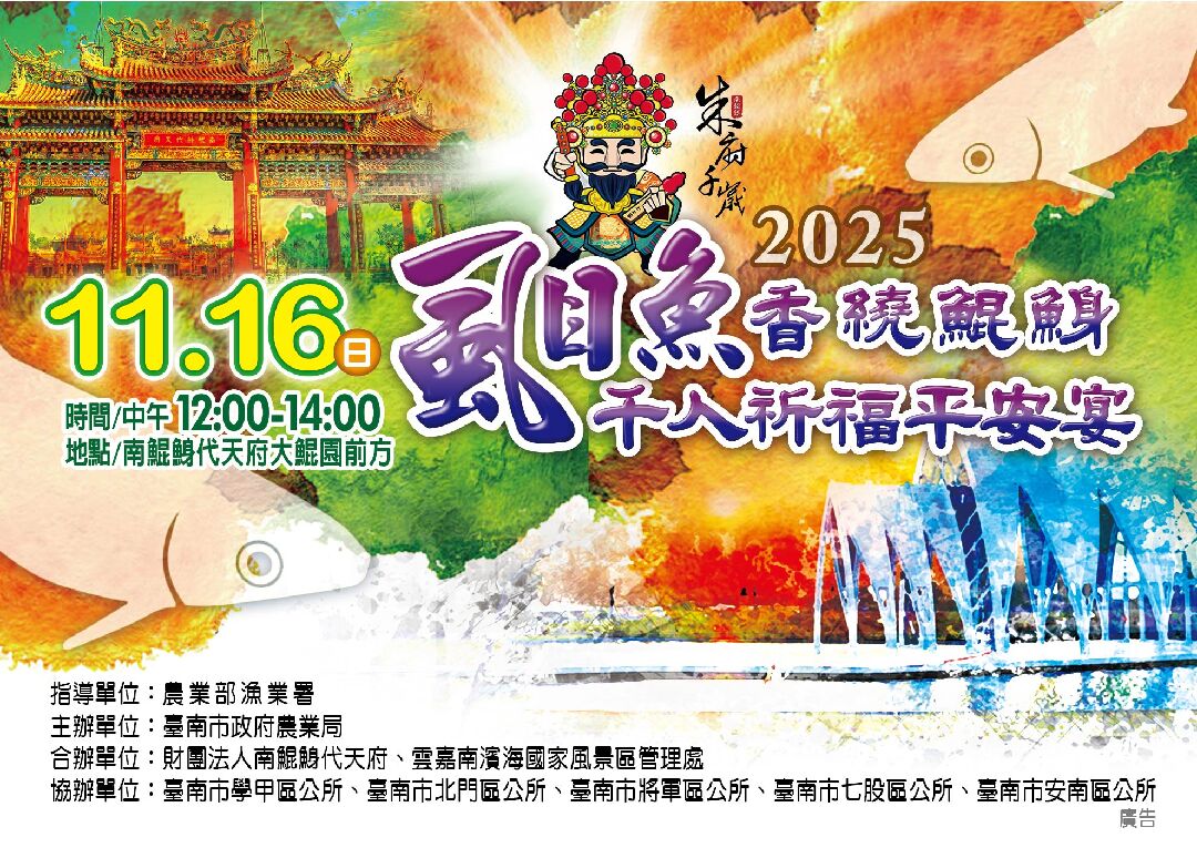 虱目魚香繞鯤鯓 虱目魚香繞鯤鯓