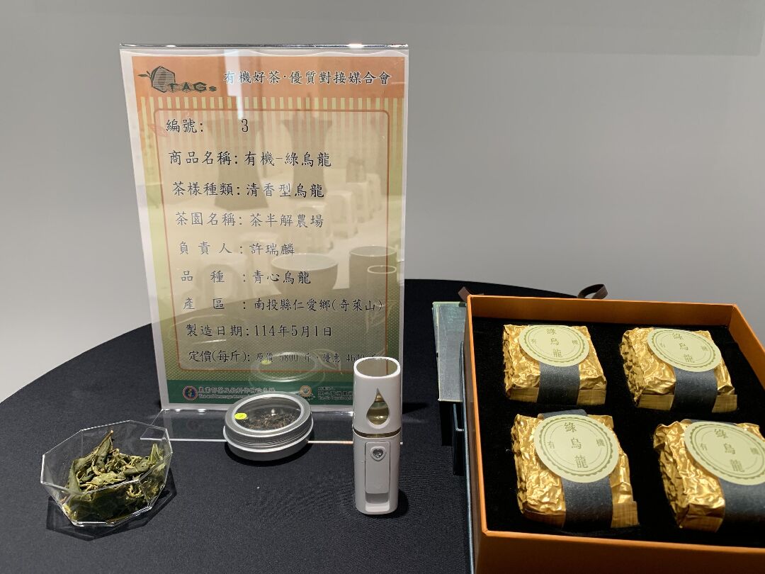 圖6_展出臺灣有機茶產品與風味資訊，供買家現場了解品質特色