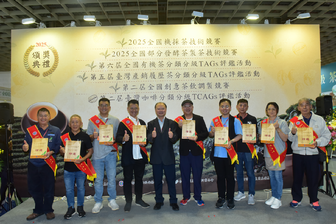圖四、第五屆臺灣產銷履歷茶分類分級TAGs評鑑活動特選得獎者合照