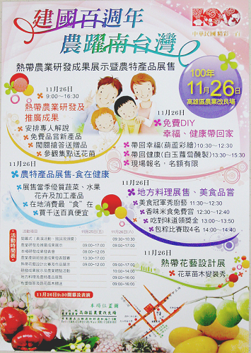 建國百週年~農躍南台灣 高雄場開放日「有呷擱有撂」