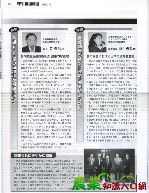 2011年日台冷凍農產貿易懇談會月刊低溫物流報導(2011年4月號)