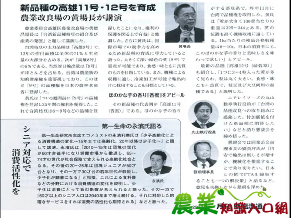 2013年日台懇談會低溫流通月刊報導(2013.4.10)