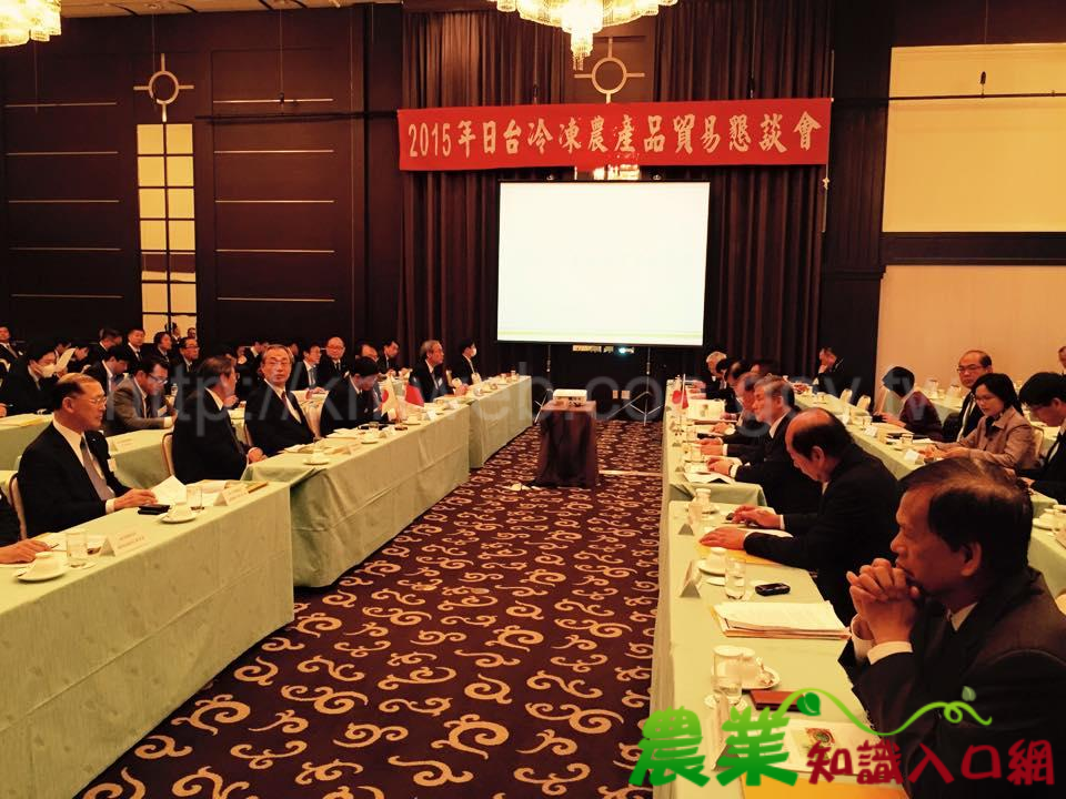 2015/03/05日台冷凍農產品貿易懇談會(日本召開)