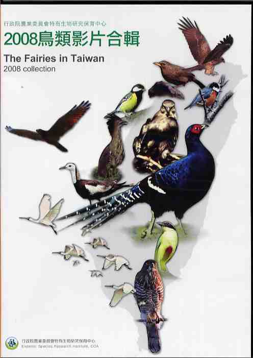2008特有生物研究保育中心鳥類影片合輯(DVD)