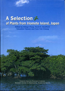 A Selection of Plants from Iriomote Island, Japan(日本西表島植物選介-英文版)