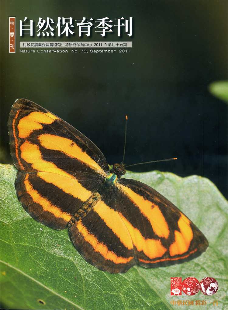 自然保育季刊第75期─秋季刊(100/09)