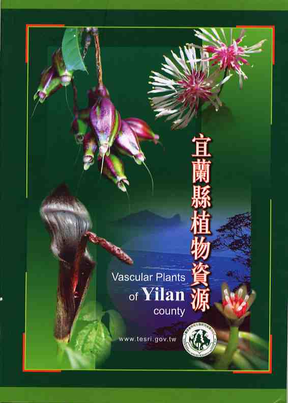 宜蘭縣植物資源