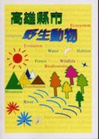 高雄縣市野生動物