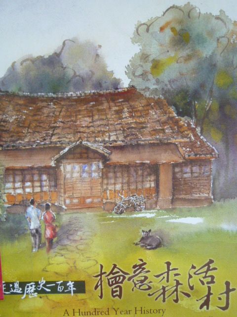 走過歷史一百年－檜意森活村(DVD)