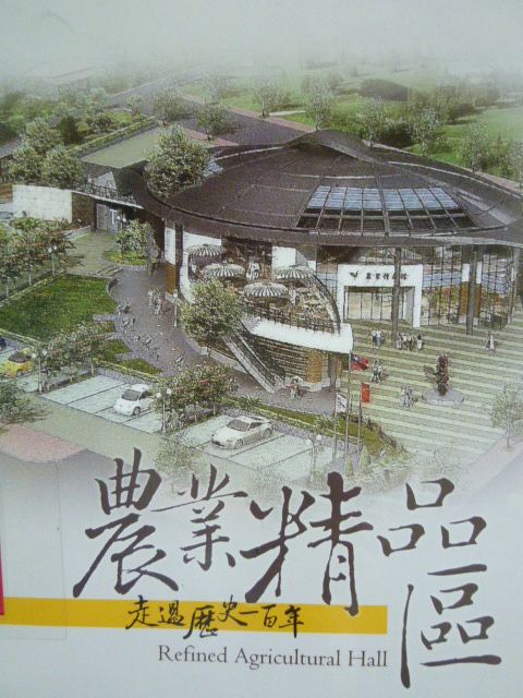 走過歷史一百年－農業精品區(DVD)