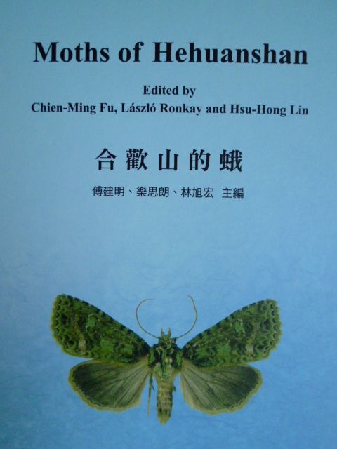 合歡山的蛾(中英對照)