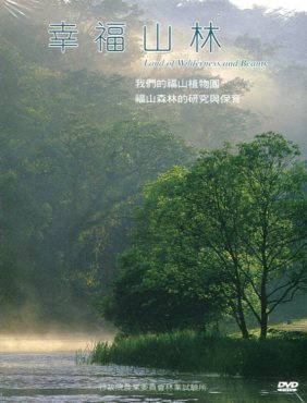幸福山林(DVD)