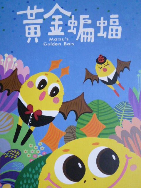 黃金蝙蝠(DVD)