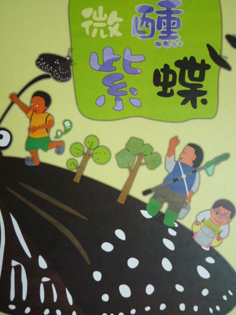 微醺紫蝶(繪本)