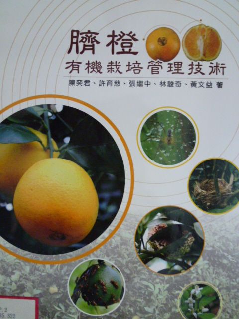 臍橙有機栽培管理技術