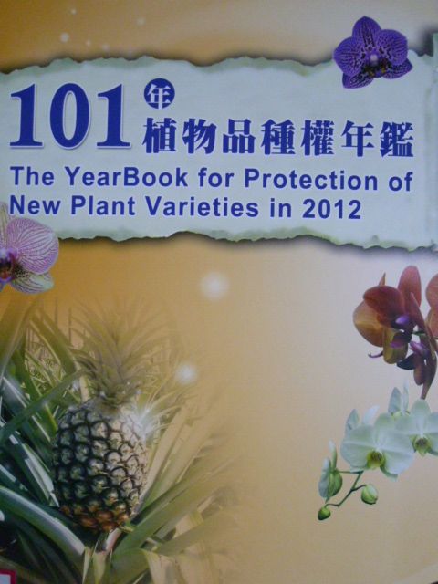 101年植物品種權年鑑(附光碟)