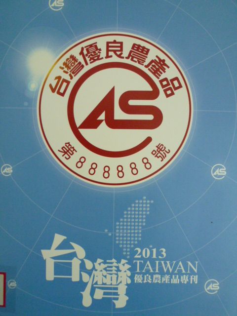 CAS臺灣優良農產品專刊. 2013