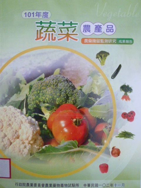 101年度蔬菜農產品農藥殘留監測研究成果報告
