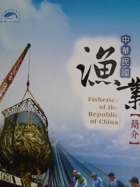 中華民國漁業簡介(中英對照)