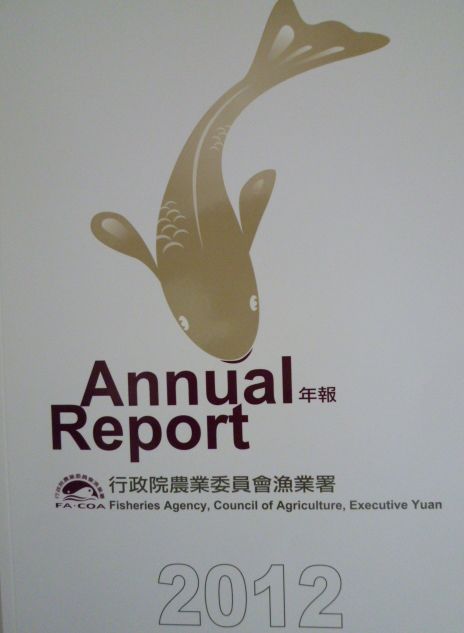 2012行政院農業委員會漁業署年報