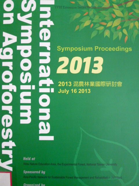 2013混農林業國際研討會論文集(英文版)