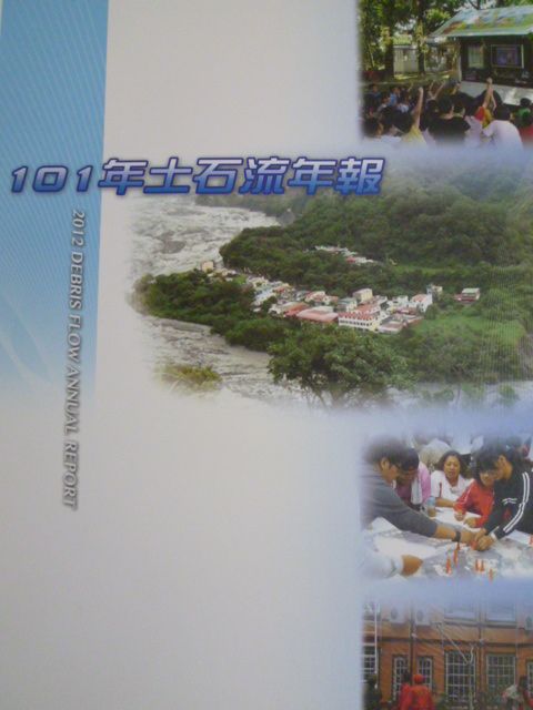 101年土石流年報