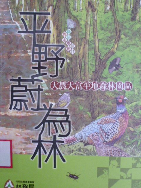 平野蔚為林─大農大富平地森林園區